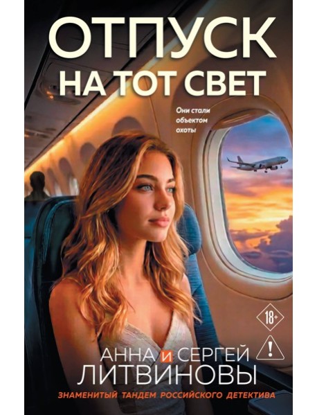 Отпуск на тот свет