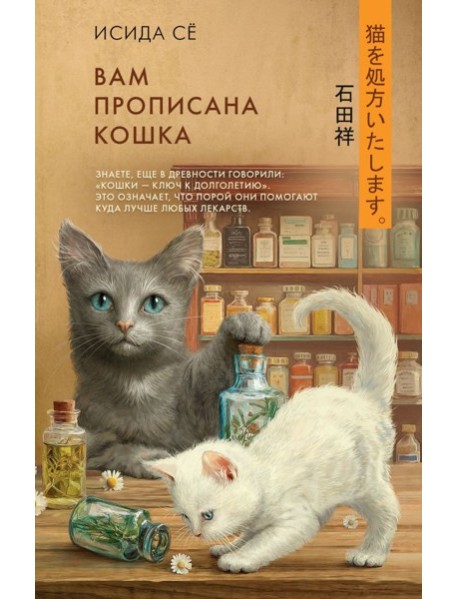 Вам прописана кошка