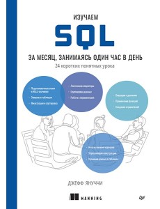 Изучаем SQL за месяц, занимаясь один час в день