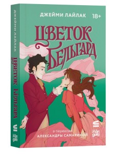 Цветок Бельгард