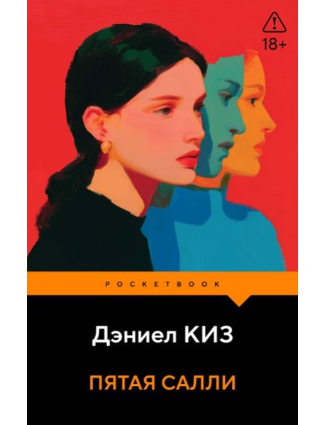Пятая Салли