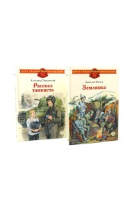Рассказ танкиста; Землянка (комплект из 2-х книг)