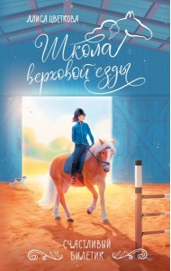 Счастливый билетик
