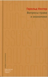 Вопросы права и экономики