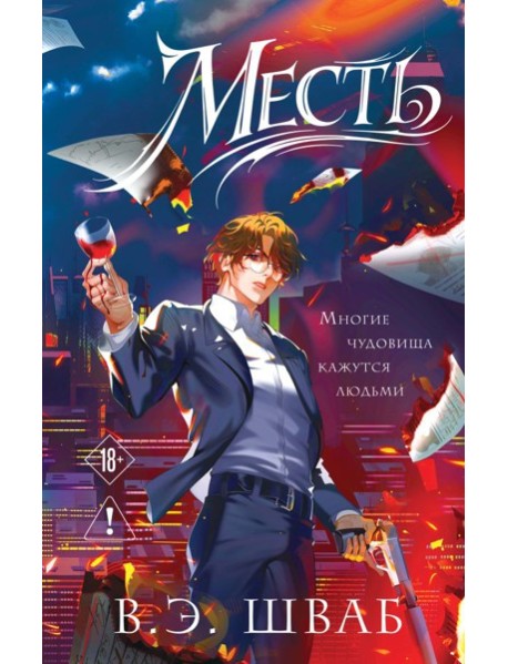 Месть