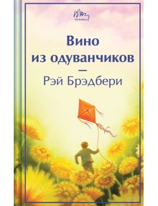 Вино из одуванчиков
