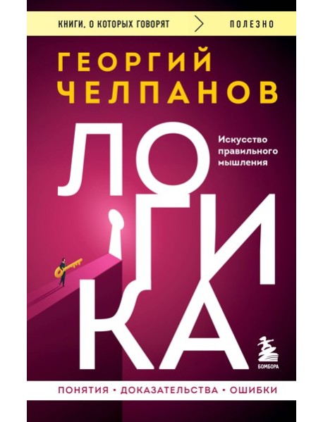 Логика