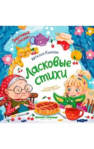 Ласковые стихи дп