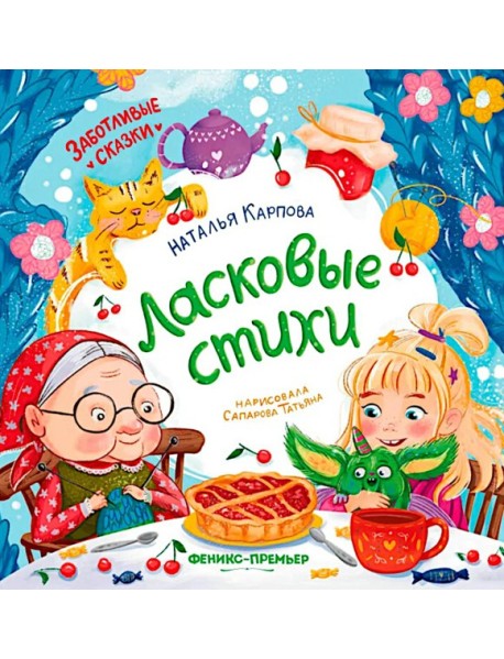 Ласковые стихи дп