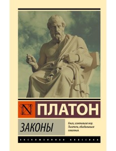 Законы