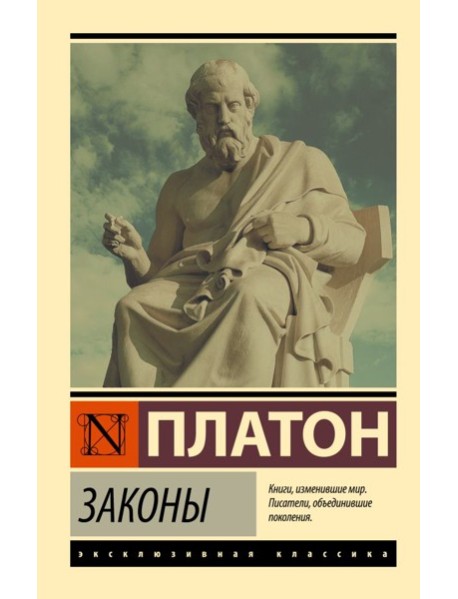 Законы