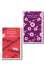 Набор несчастная любовь: