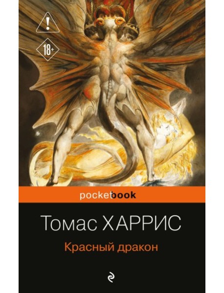 Красный дракон