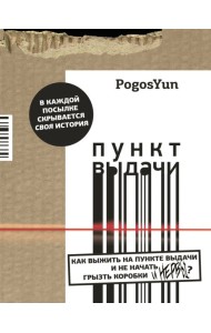 Пункт выдачи