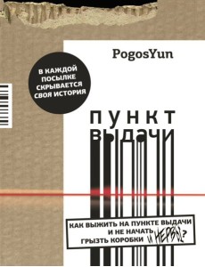 Пункт выдачи