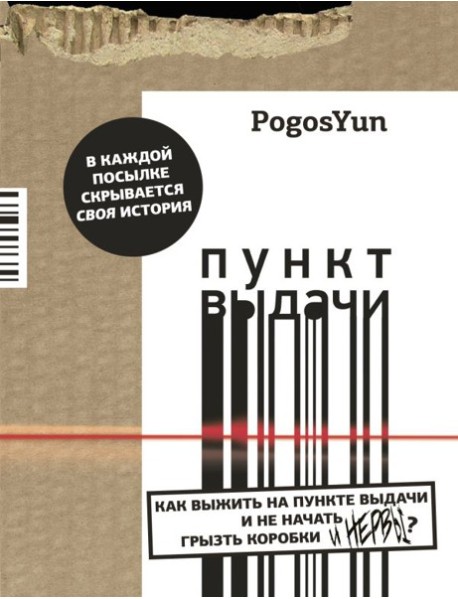 Пункт выдачи