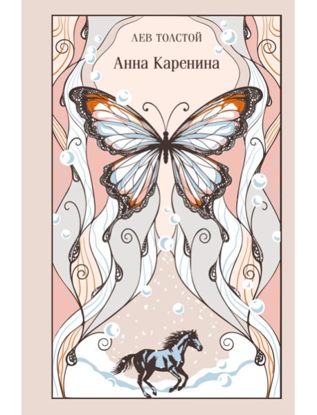 Анна Каренина