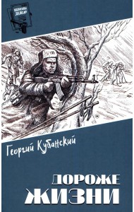 Дороже жизни: повести, рассказы