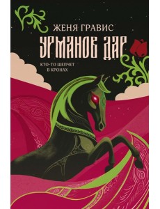 Урманов дар Урманов дар