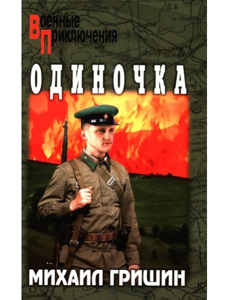 Одиночка