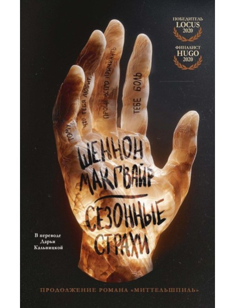 Сезонные страхи