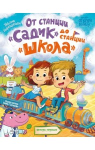 От станции 