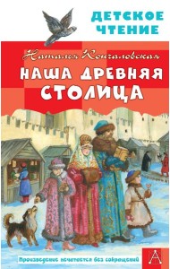 Наша древняя столица