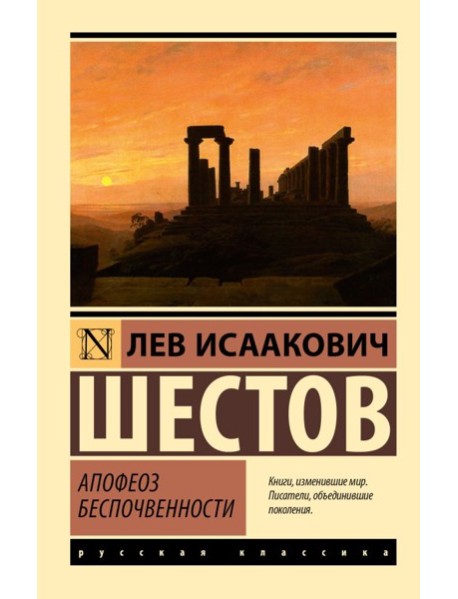 Апофеоз беспочвенности