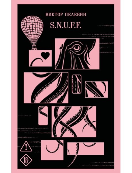 S.N.U.F.F.