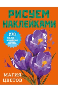 Магия цветов