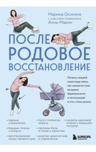 Послеродовое восстановление. Почему каждой маме надо знать, как меняется тело во время беременности и после родов и что с этим делать