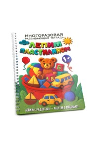 Лепим пластилином