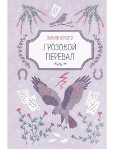 Грозовой перевал Грозовой перевал