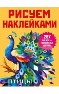Птицы