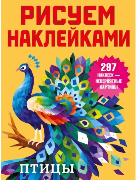 Птицы