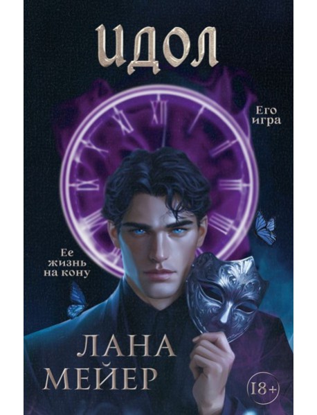 Идол