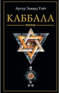 Каббала