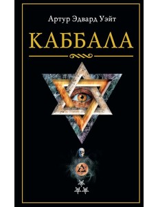Каббала