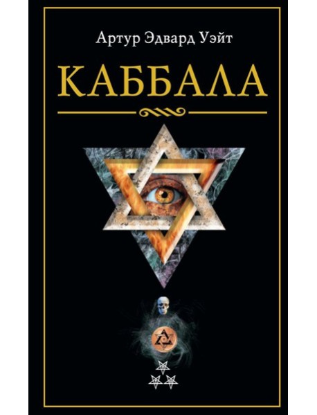 Каббала