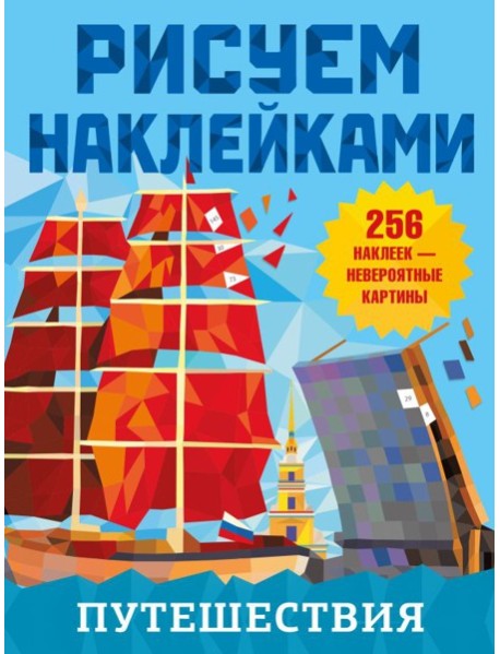 Путешествия