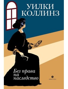 Без права на наследство