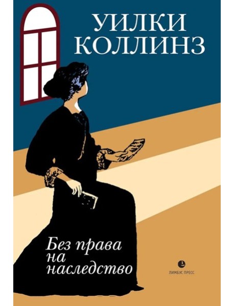 Без права на наследство