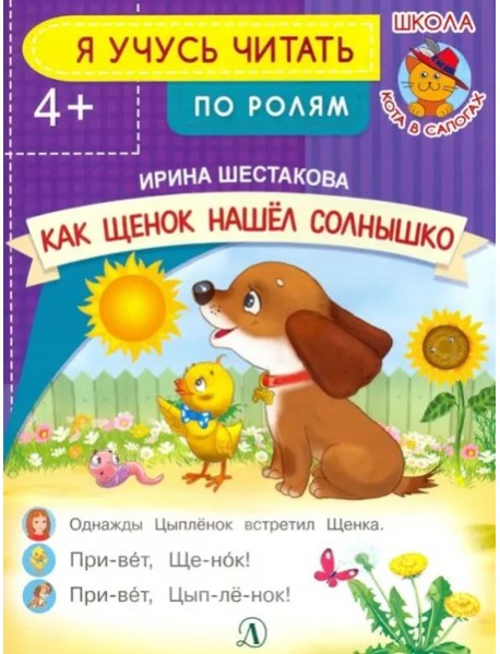 Как Щенок нашел солнышко
