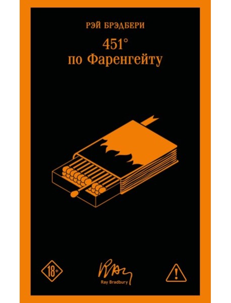 451' по Фаренгейту