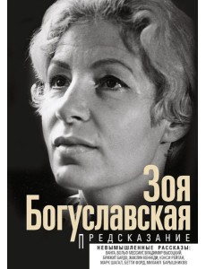 Предсказание