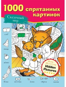 Сказочный мир