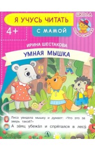 Умная мышка