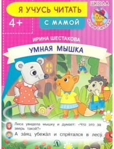 Умная мышка