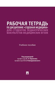 Рабочая тетрадь по дисциплине 