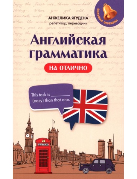 Английская грамматика на отлично